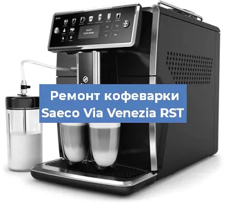 Чистка кофемашины Saeco Via Venezia RST от накипи в Москве